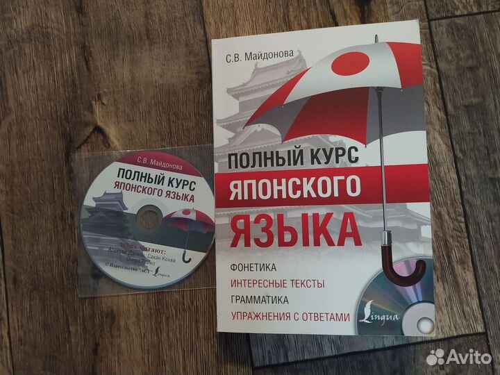 Полный курс японского языка