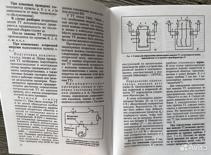 М.А. Шабад «Трансформаторы тока в схемах рза»