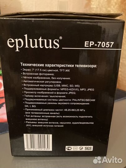 Автомобильный телевизор Eplutus EP-7057