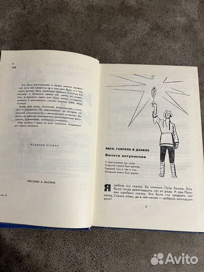 Иду искать, Аграновский 1968