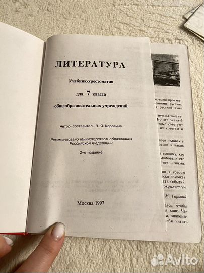 Литература 7 класс Коровина