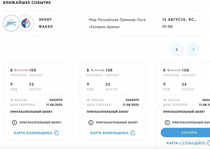 Билет на Зенит-Факет 13 августа в 17-30