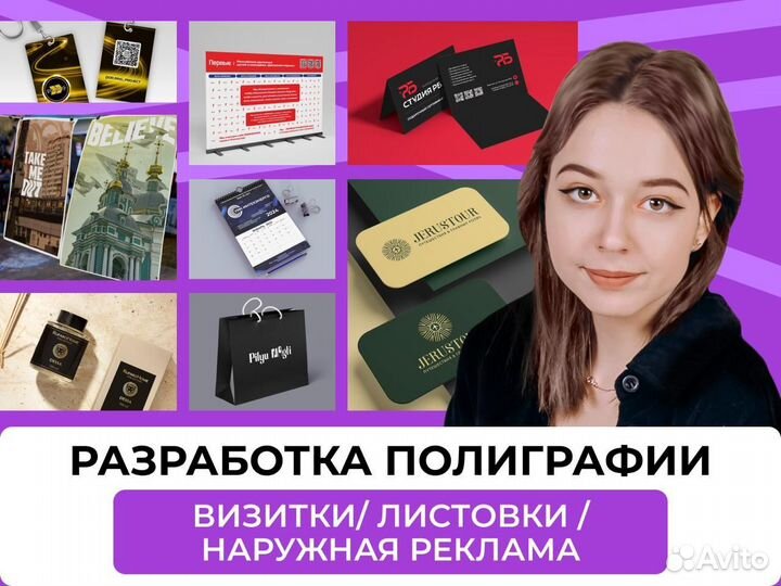 Полиграфия/Визитки/Фирменный бланк/Дизайн