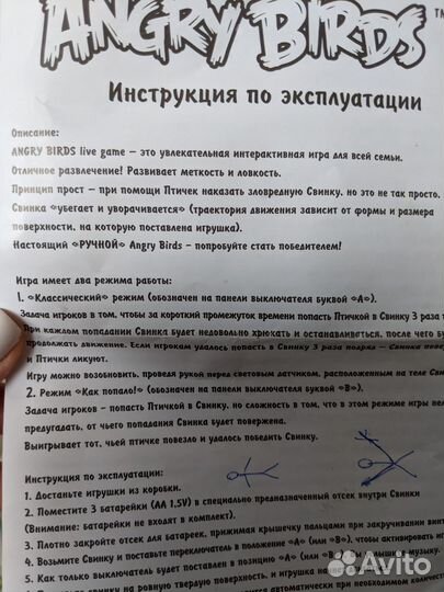 Интерактивная игра Angry Birds