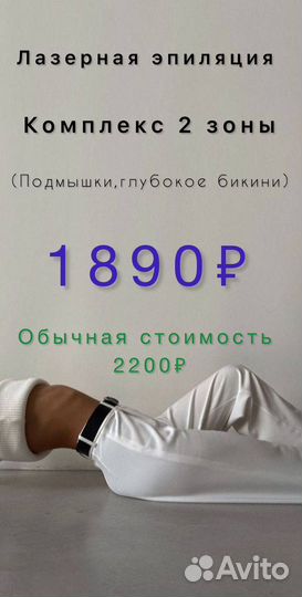 Лазерная эпиляция