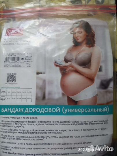 Бандаж для беременных