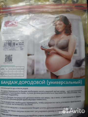 Бандаж для беременных