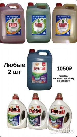 Гель для стирки/ Средство для мытья посуды-2шт