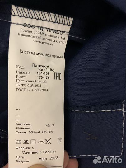 Спецодежда