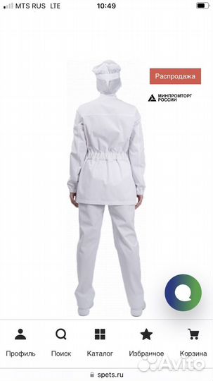 Спецодежда