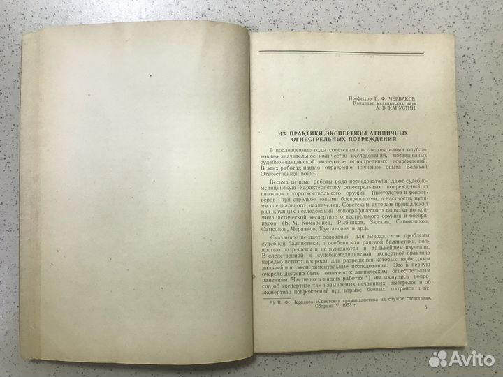Сборник статей и рефератов г.Молотов 1956 год