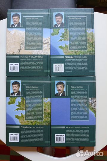Вадим Бурлак серия «Тайны странствий» 4 книги