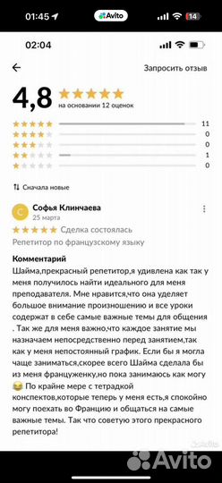 Репетитор по французскому языку носитель