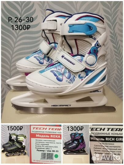 Коньки и ролики