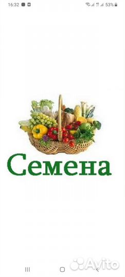 Семена собственные овощей и цвето