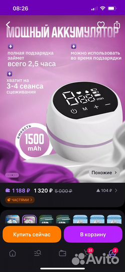 Молокоотсос электрический