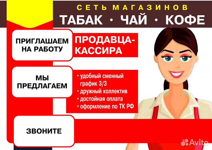 Продавец-кассир