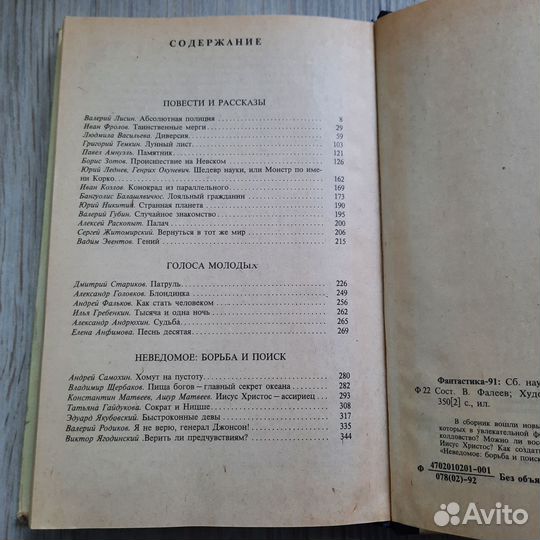 Фантастика-91. Сборник. 1992 г