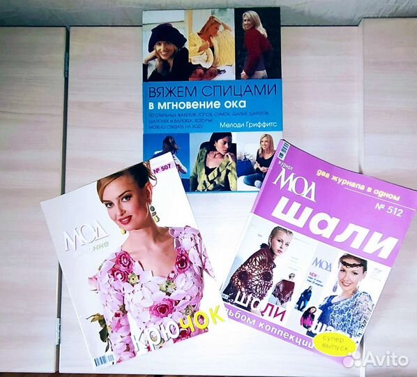Журналы для вязания пакетом