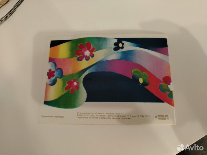 Открытка СССР с 8 марта 1975г