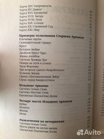 Карты таро. Практическое пособие для начинающих