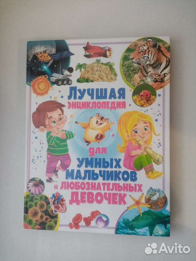 Детская энциклопедия