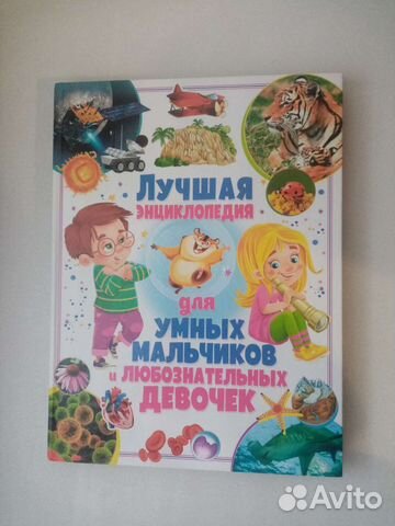 Детская энциклопедия