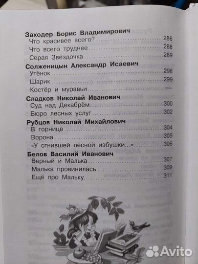 Хрестоматия 2 класс