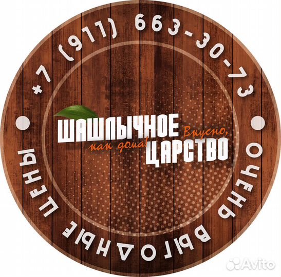 Самый вкусный шашлык. Доставка с 11:00 до 22:00