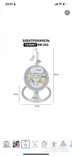 Детские электронные качели