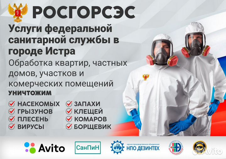 Уничтожение клопов тараканов клещей ос борщевика