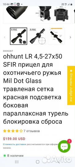 Оптический прицел