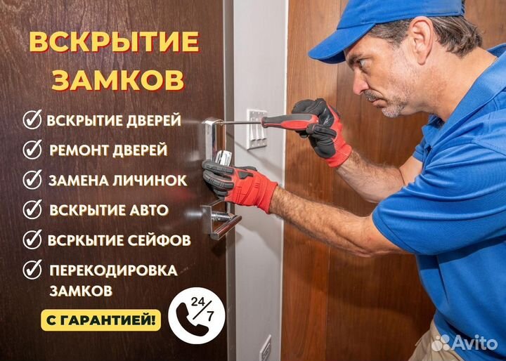 Вскрытие замков любой сложности, вскрытие авто