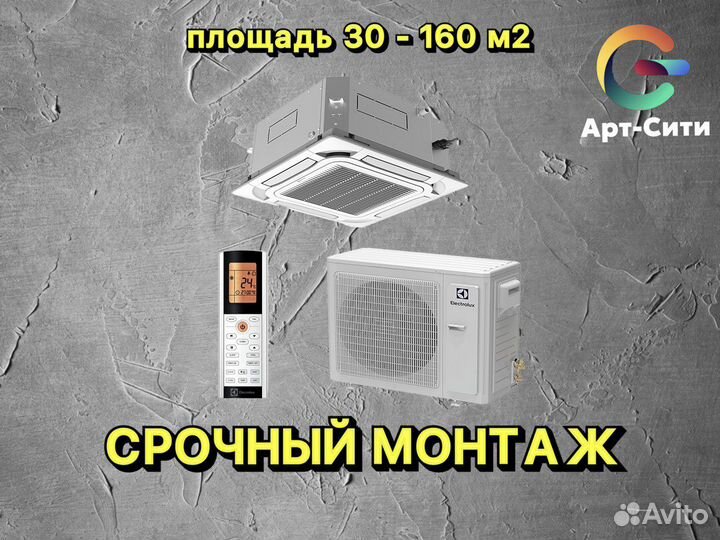 Кассетный кондиционер daikin