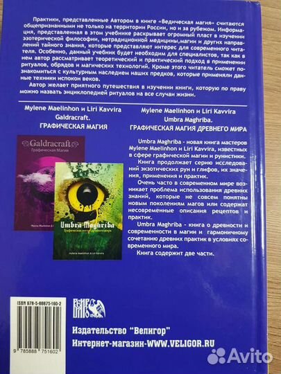 Ведическая магия