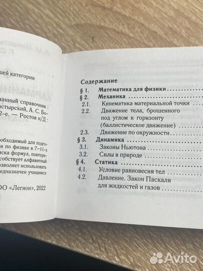 Карманный справочник