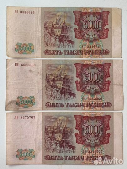 5000 рублей 1993 года с красивыми номерами