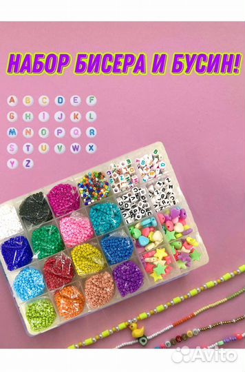Набор бисера