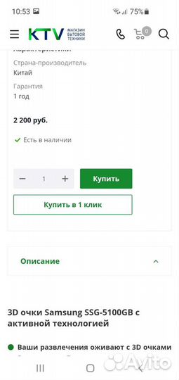 3 D очки Samsung