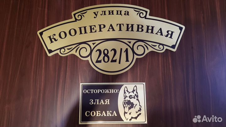 Адресные таблички, табличка на дом, дачу, забор