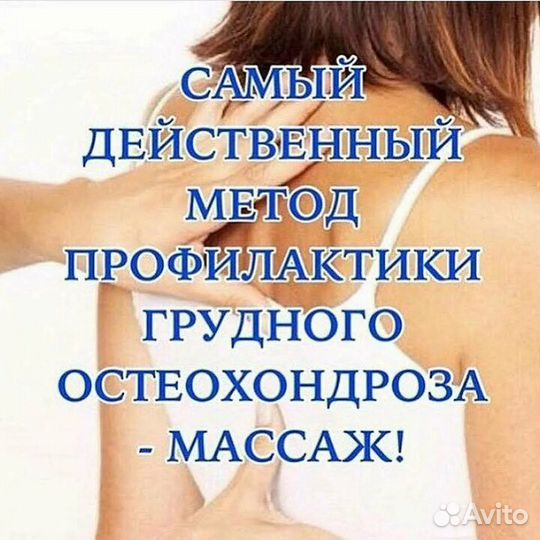 Массаж- релакс