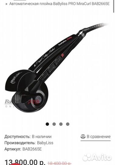 Плойка babyliss