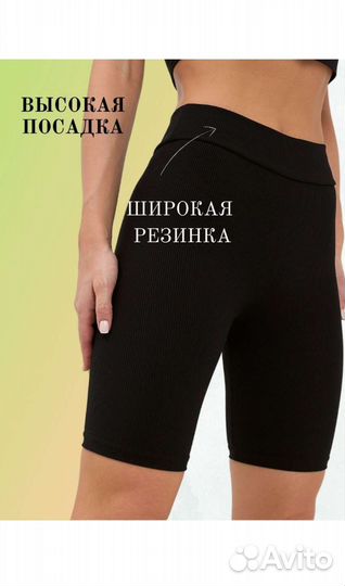 Велосипедки шорты женские
