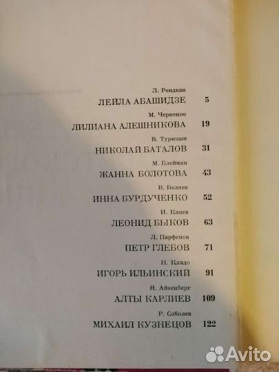 Книга. Актёры советского кино