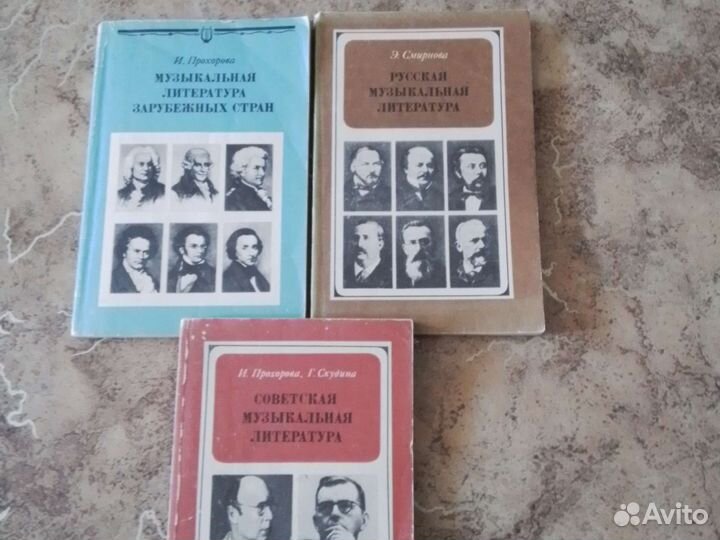 Учебники по музыкальной литературе