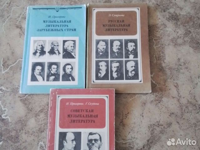 Учебники по музыкальной литературе