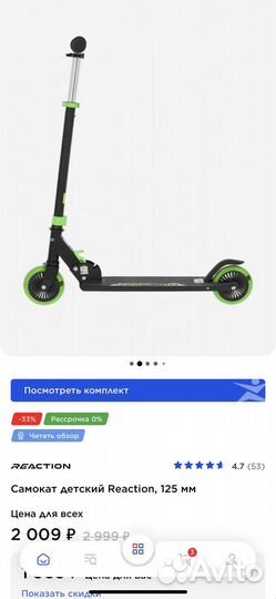 Самокат детский reaction