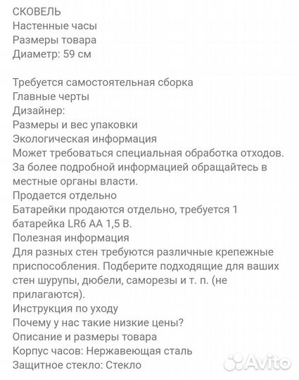 Часы настенные IKEA Сковель