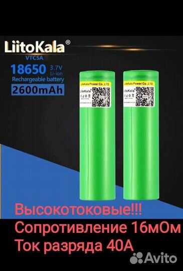 Аккумулятор 18650 высокотоковый 40А