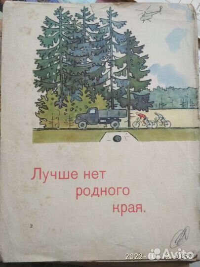 Ретро детская книга, Звёздочка,1965.г